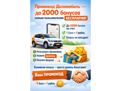 Up to ₽2,000 Delimobil Coupon / Promo Code