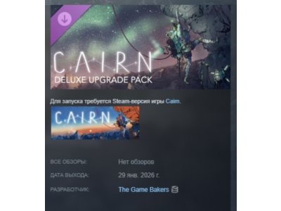 Cairn - Deluxe Upgrade Pack АВТОДОСТАВКА STEAM РОССИЯ
