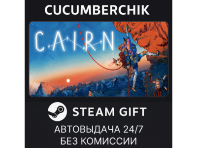 Cairn✅STEAM GIFT AUTO✅RU+МИР