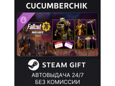 Fallout 76: Mojave Bundle✅STEAM GIFT AUTO✅RU+МИР