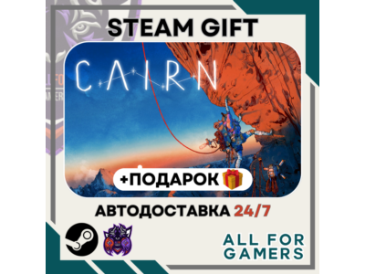 📘Cairn Steam RU+Подарок