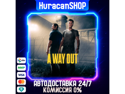 A Way Out Авто МИР