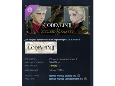 CODE VEIN II - Stylized Forma Set АВТО STEAM РОССИЯ