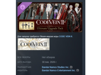 CODE VEIN II - Ultimate Upgrade Pack АВТО STEAM РОССИЯ