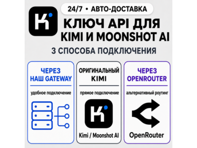 Moonshot AI Kimi API ключ Работает по всему миру/Россия | Kimi K2.5