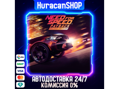 Need for Speed Payback - Deluxe Edition Авто МИР