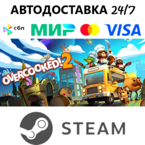 Overcooked! 2 - Gourmet Edition I STEAM GIFT•RU I АВТО