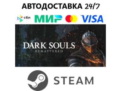 DARK SOULS: REMASTERED I STEAM GIFT•RU I АВТОДОСТАВКА