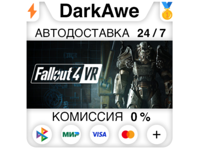 Fallout 4 VR STEAM•RU ⚡️AUTODELIVERY 💳0%