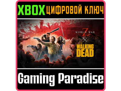 WORLD WAR Z X THE WALKING DEAD XBOX КЛЮЧ/КОД