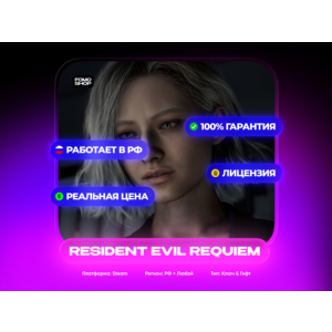 Resident Evil Requiem 🔑 Steam / RU+СНГ / 0%💳