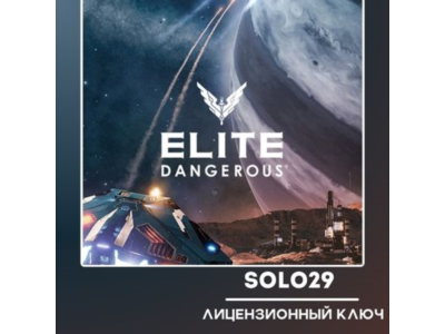 Elite: Dangerous Steam Ключ РФ + Все Страны