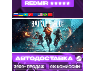 [ АВТО 24/7 ] Battlefield™ 2042 GIFT | STEAM | ВЫБОР РЕГИОНА