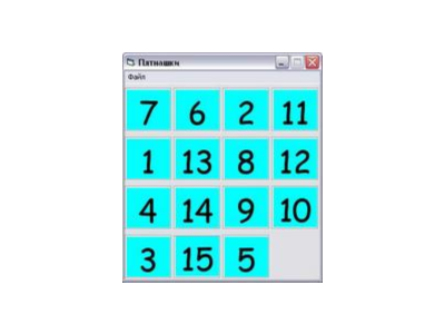 Пятнашки - исходный код игры на VB