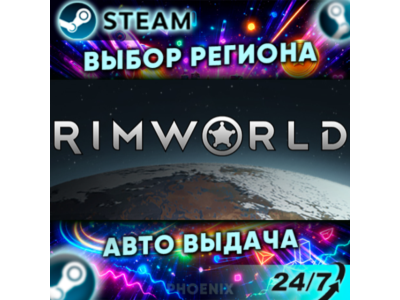 ⬛⬛RimWorld — Подарок Steam