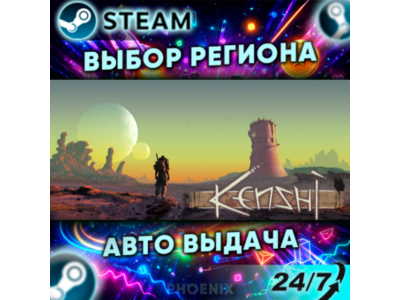 ⬛⬛Kenshi — Подарок Steam