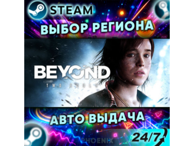 ⬛⬛Beyond: Two Souls — Подарок Steam