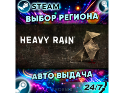 ⬛⬛Heavy Rain — Подарок Steam