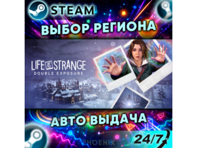 ⬛⬛Life is Strange: Double Exposure — Подарок Steam