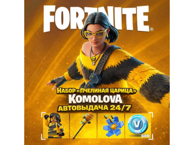FORTNITE: Набор Пчелиная царица +600 Vb XBOX КЛЮЧ