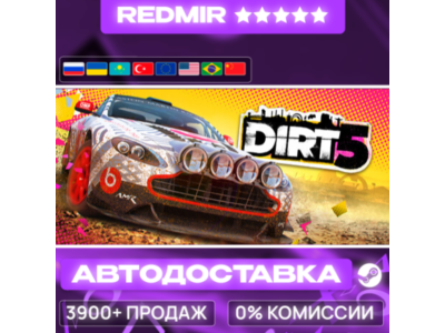 [ АВТО 24/7 ] DIRT 5 GIFT | STEAM | ВЫБОР РЕГИОНА