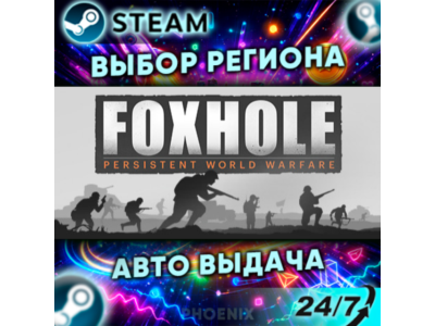 ⬛⬛Foxhole — Подарок Steam