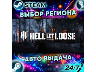 ⬛⬛Hell Let Loose — Подарок Steam