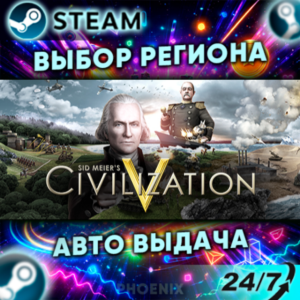 ⬛⬛Sid Meier&acute;s Civilization V — Подарок Steam | 24/7