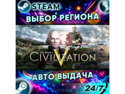 ⬛⬛Sid Meier&acute;s Civilization V — Подарок Steam | 24/7