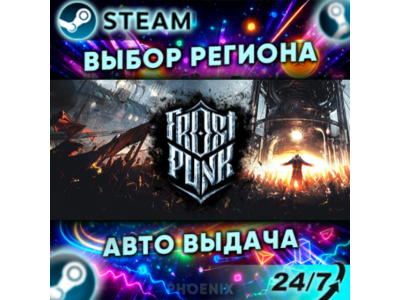 ⬛⬛Frostpunk — Подарок Steam