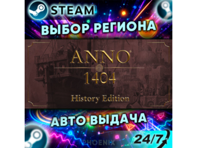 ⬛⬛Anno 1404 - History Edition — Подарок Steam | 24/7