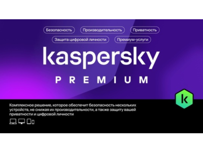 Kaspersky Premium +Who Calls. На 3 устройства на 1 год