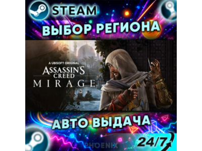 ⬛⬛Assassin’s Creed® Mirage — Подарок Steam