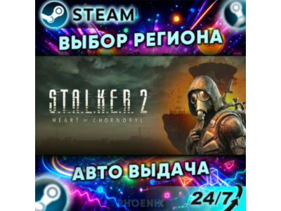 ⬛⬛S.T.A.L.K.E.R. 2: Heart of Chornobyl — Подарок Steam | 24/7