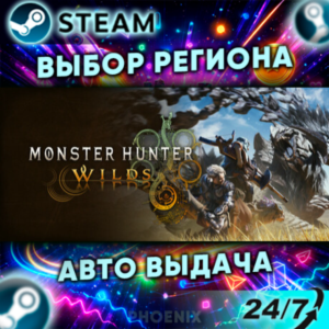 ⬛⬛Monster Hunter Wilds — Подарок Steam | 24/7