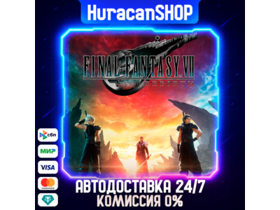 FINAL FANTASY VII REBIRTH Авто МИР