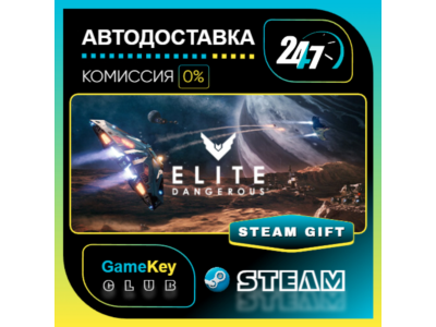 Elite: Dangerous / STEAM GIFT / Выбор стран