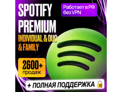 [ РАБОТАЕТ В РФ ] SPOTIFY PREMIUM  1/3/6/12 МЕС • СПОТИФАЙ ПРЕМИУМ • INDIVIDUAL / DUO