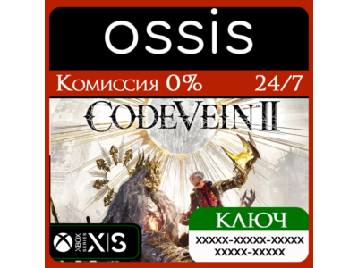 КЛЮЧ CODE VEIN II XBOX Код