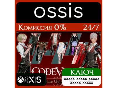 КЛЮЧ CODE VEIN II - Ultimate Upgrade Pack XBOX Код