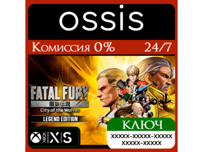 КЛЮЧ FATAL FURY City of the Wolves - Legend XBOX Код