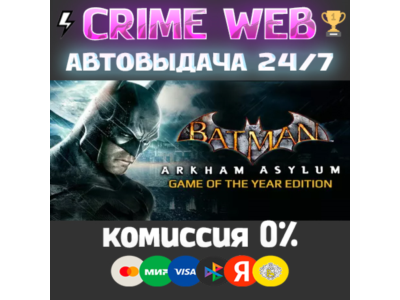 Batman: Arkham Asylum  STEAM KEY RU/GLOBAL FREE