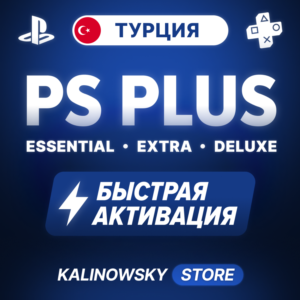 💎PS PLUS ТУРЦИЯ DELUXE EXTRA ESSENTIAL 1 3 12 МЕСЯЦЕВ EA PLAY БЫСТРО НИЗКАЯ ЦЕНА