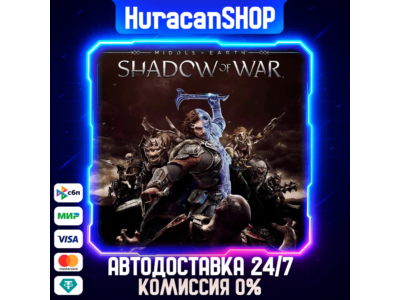 Middle-earth: Shadow of War Авто МИР