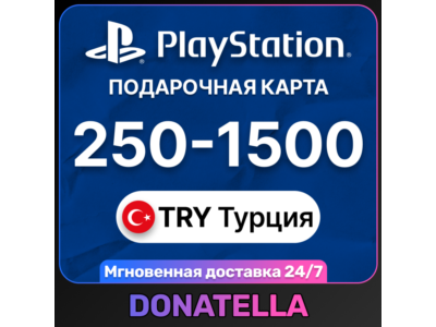 💥Пополнение PSN Playstation Турция 250-5000 TRY💥