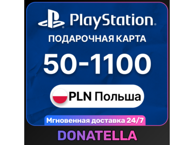 💥Пополнение PSN Playstation Польша 50-1100 PLN💥