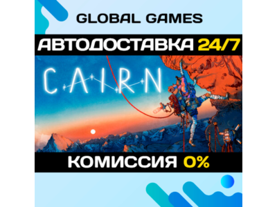 Cairn STEAM GIFT 🚀АВТОДОСТАВКА