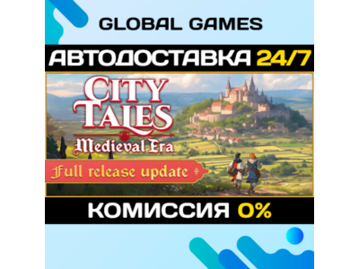 City Tales - Medieval Era STEAM GIFT 🚀АВТОДОСТАВКА