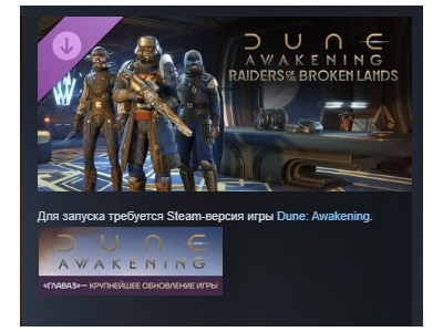 Dune: Awakening - дополнение Рейдеры Изломанных земель АВТОДОСТАВКА STEAM РОССИЯ