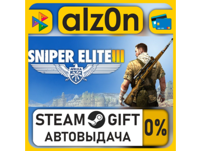Sniper Elite 3 + Season Pass・STEAM GIFT・ALL REGIONS